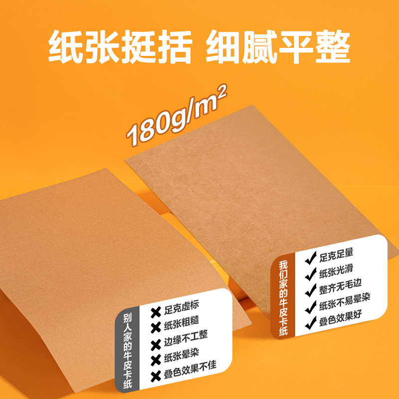 得力YC342-1手工卡紙180g-A4-50張(牛皮)(袋)