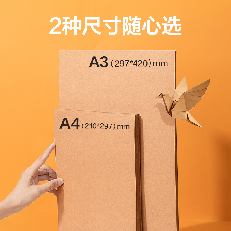 得力YC342-1手工卡紙180g-A4-50張(牛皮)(袋)