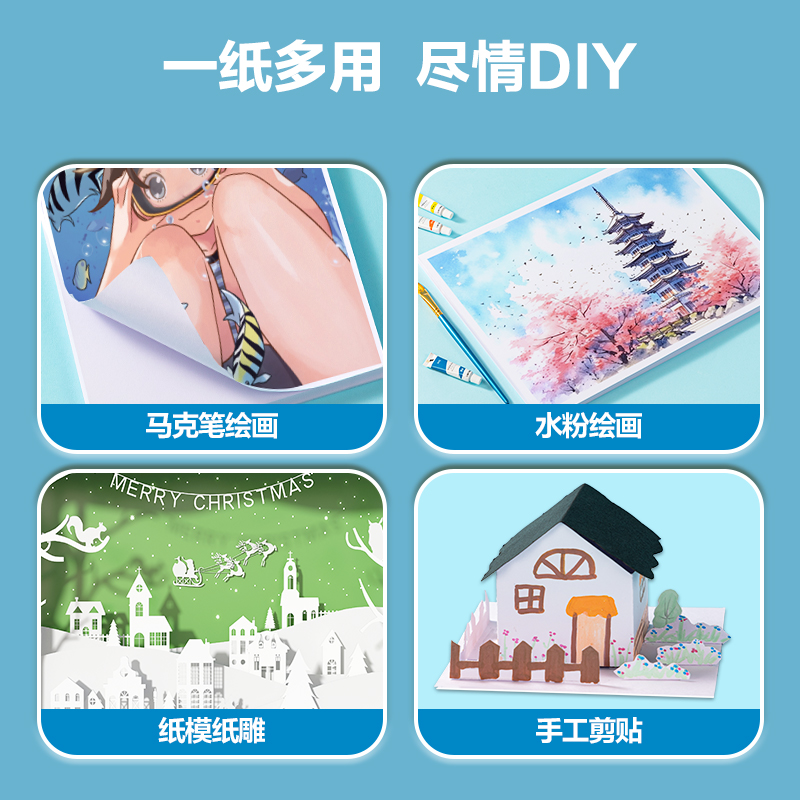 得力YC340-4白色手工卡紙230g-4K-25張(白)(袋)