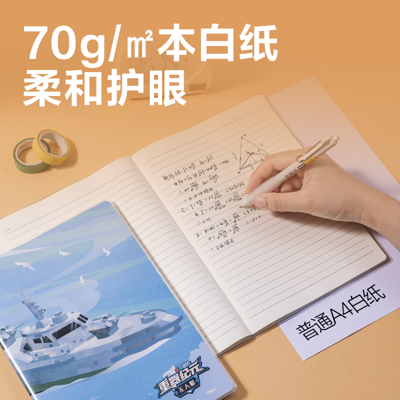 得力T1664膠套本(重器紀元)(本)