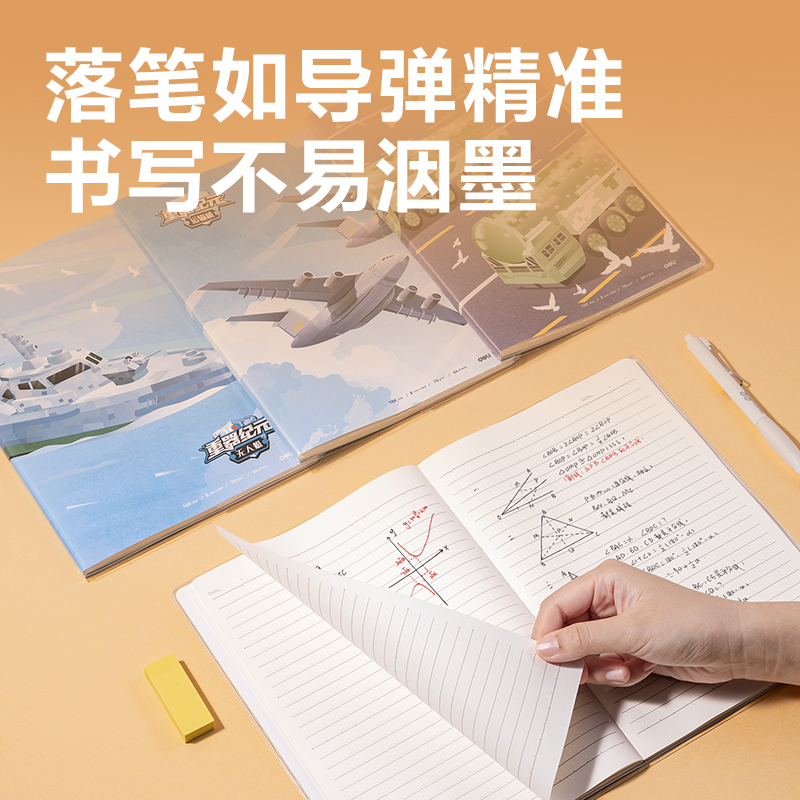 得力T1664膠套本(重器紀元)(本)