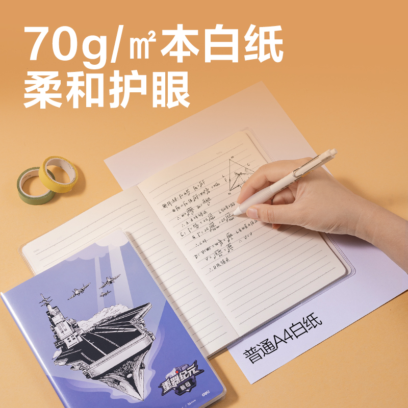 得力T3256膠套本(重器紀(jì)元)(本)