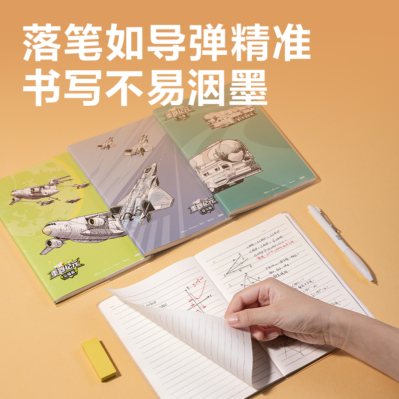 得力T3256膠套本(重器紀(jì)元)(本)