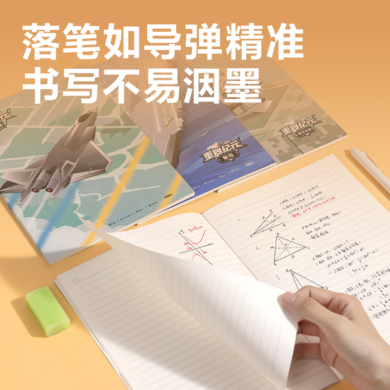 得力FB540縫線本(重器紀(jì)元)(本)