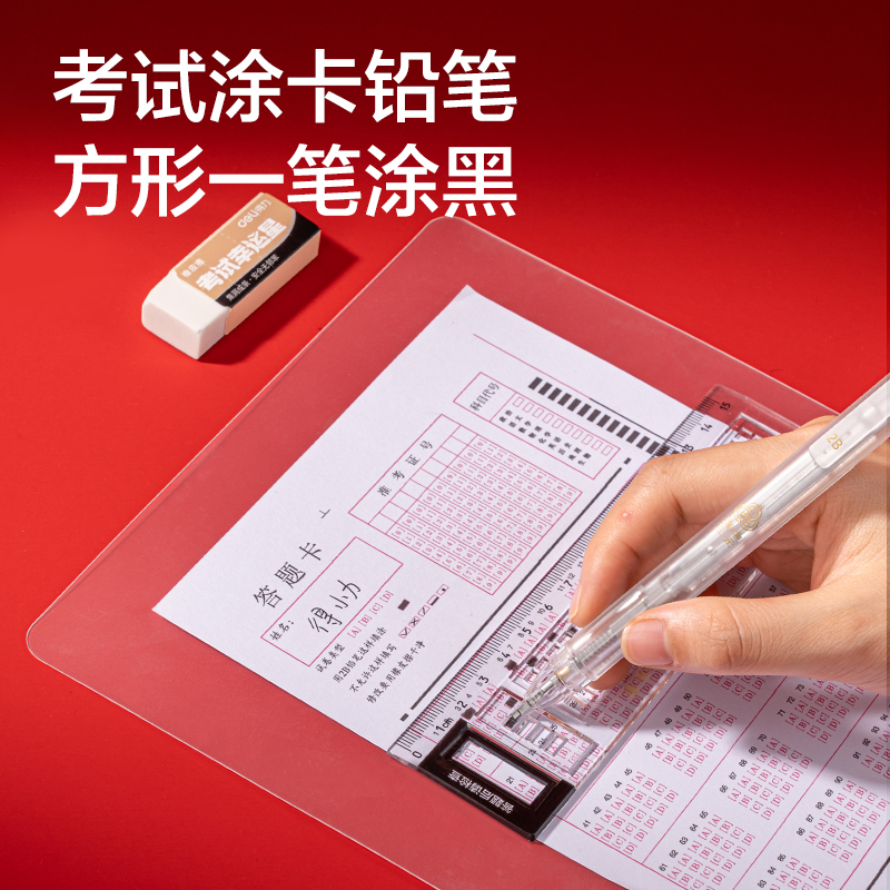 得力VG166A考試套裝(混)(套)