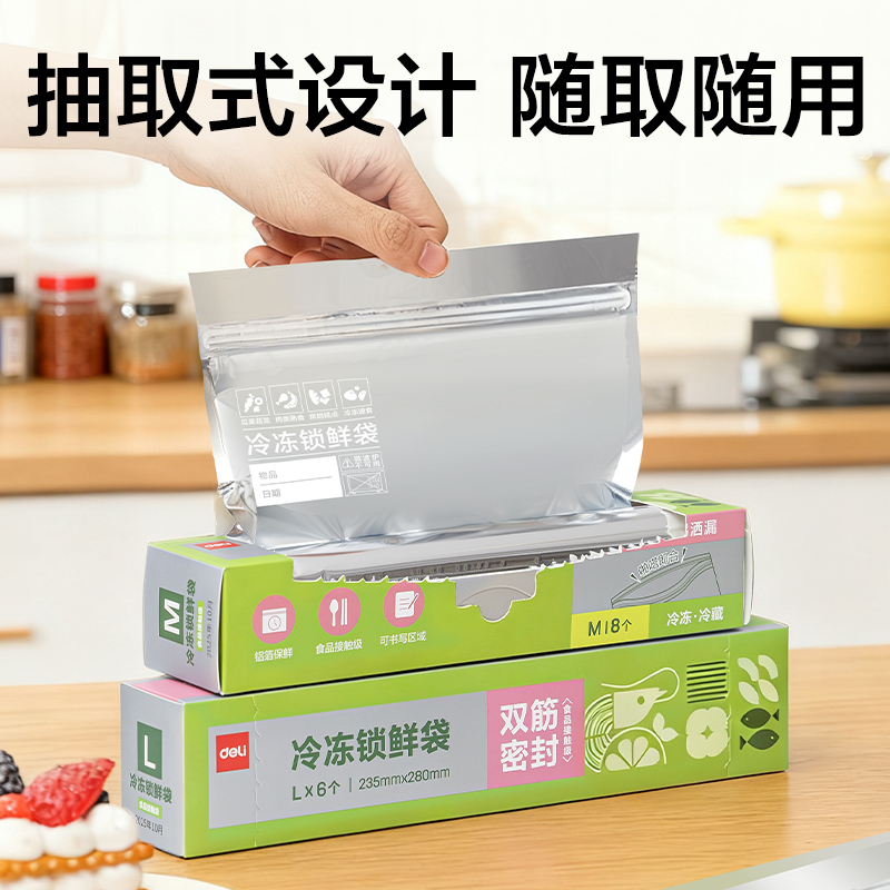 得力PP161_L號鋁箔冷凍鎖鮮袋(銀色)(6個/盒)