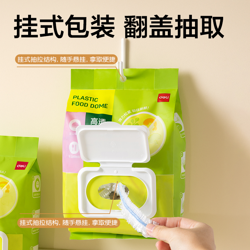 得力PP164一次性食品罩(透明)(120個(gè)/袋)