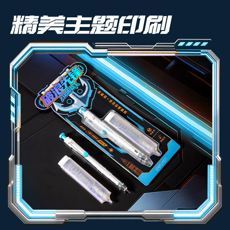 得力SS009-D07破浪先鋒活動(dòng)鉛筆套裝HB0.7-60mm（混）（卡）