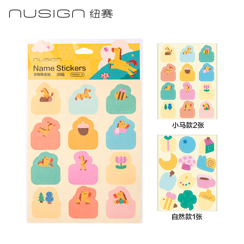 紐賽NS533-H馬年限定衣物姓名貼(混)(3張/包)