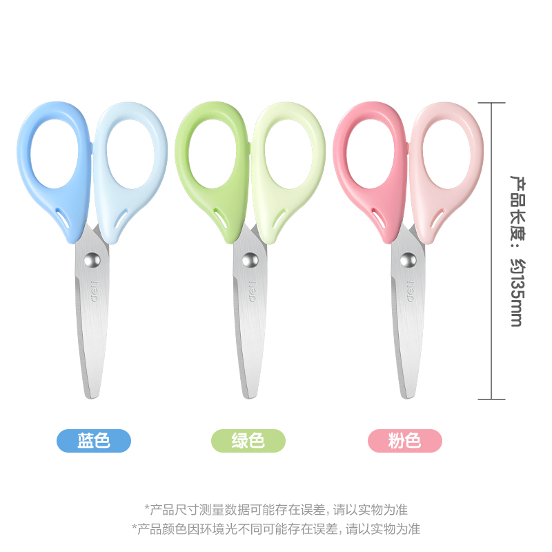 得力TJ128-剪刀135mm(粉)(把)