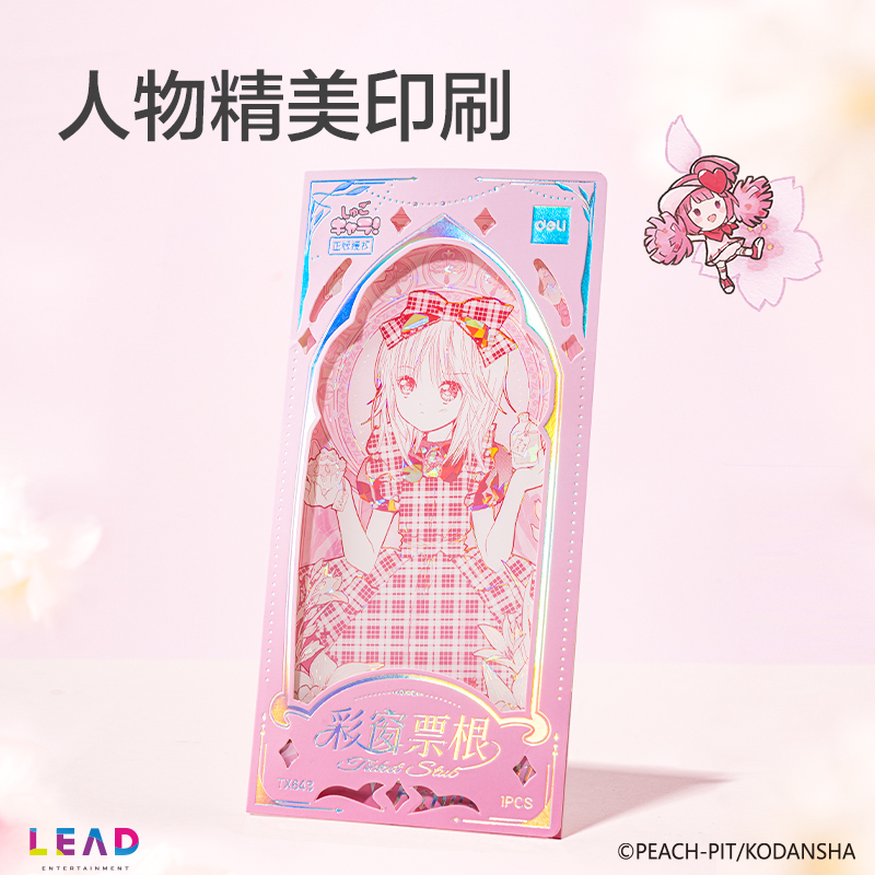 得力TX643守護(hù)甜心花田序章彩窗票根(混)(個(gè))