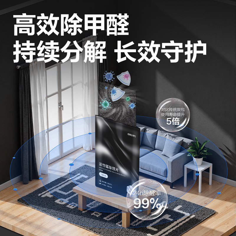 得力LZ341活性錳除醛片10片(黑)(包)