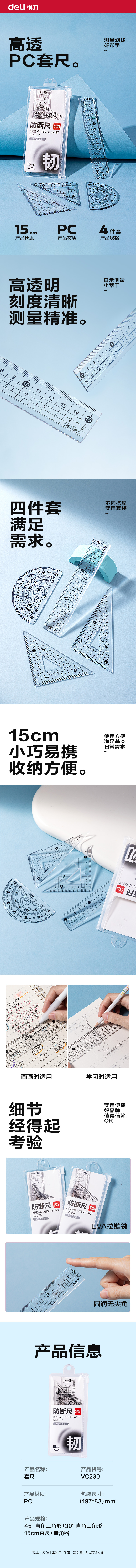 得力VC230簡(jiǎn)約防斷套尺15cm(透明)(套)