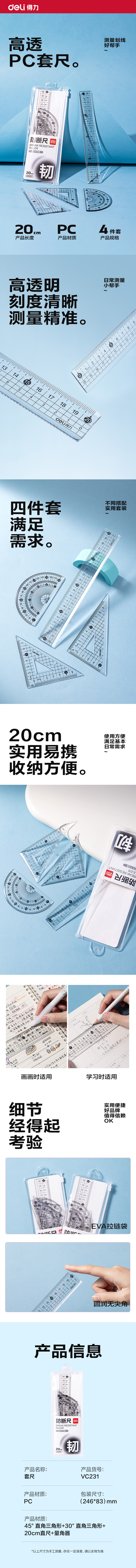 得力VC231簡約防斷套尺20cm(透明)(套)