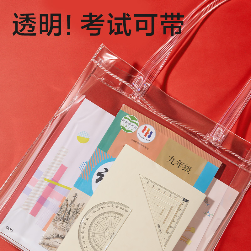 得力BA218透明考試袋(透明)(個(gè))