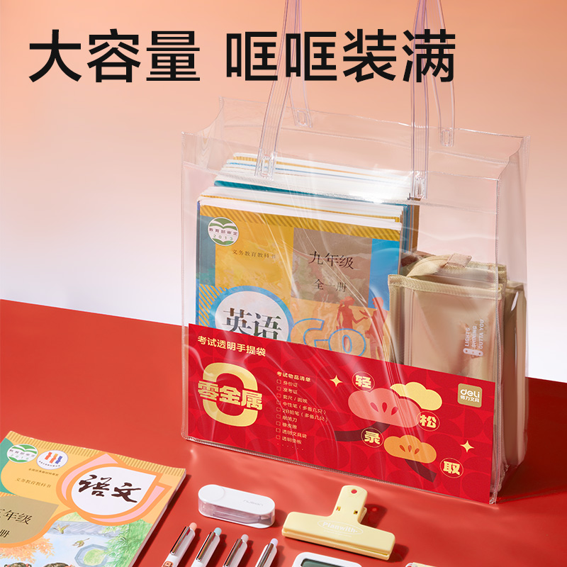 得力BA218透明考試袋(透明)(個(gè))