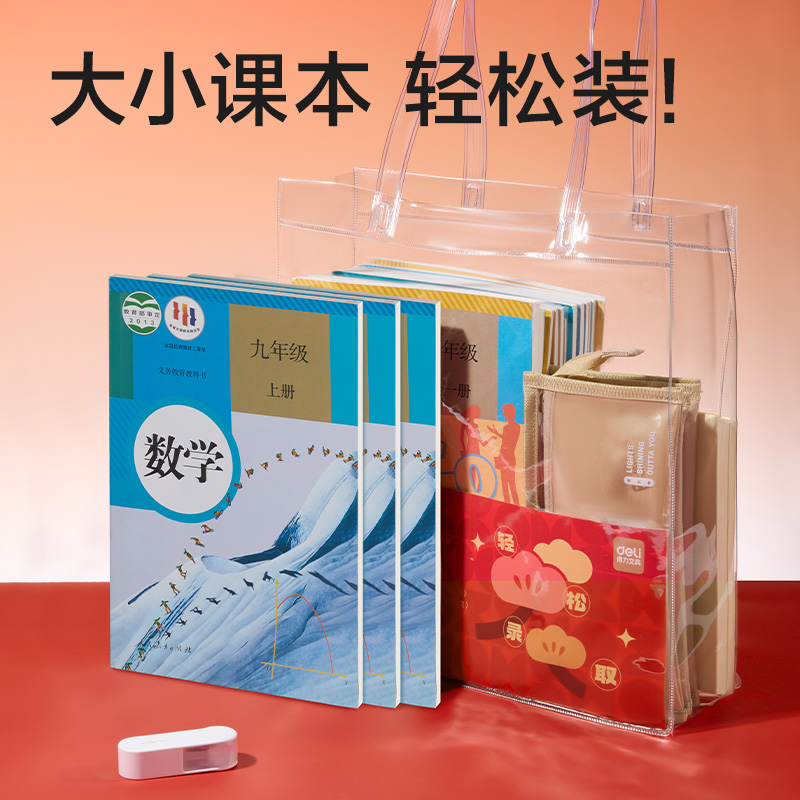 得力BA218透明考試袋(透明)(個(gè))