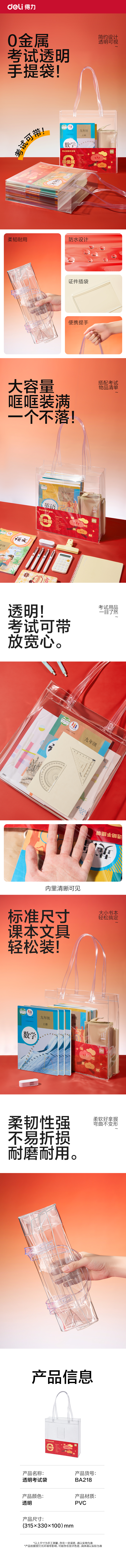 得力BA218透明考試袋(透明)(個(gè))