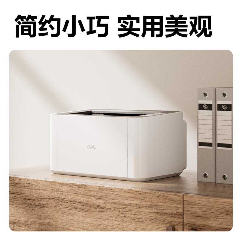 得力P1100NL黑白激光打印機(jī)(白色)(臺(tái))