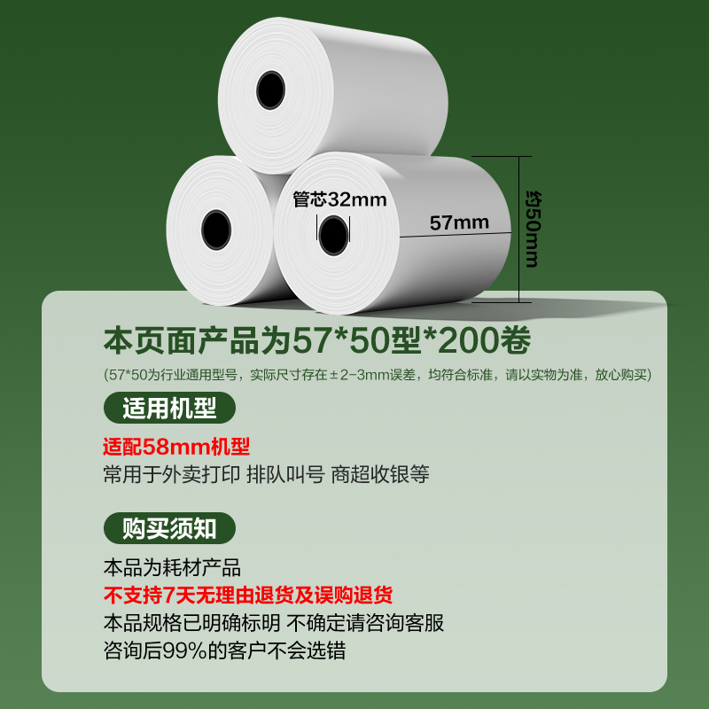 得力ZS900鉑印收銀紙57*50型-10米(混)(200卷/箱)
