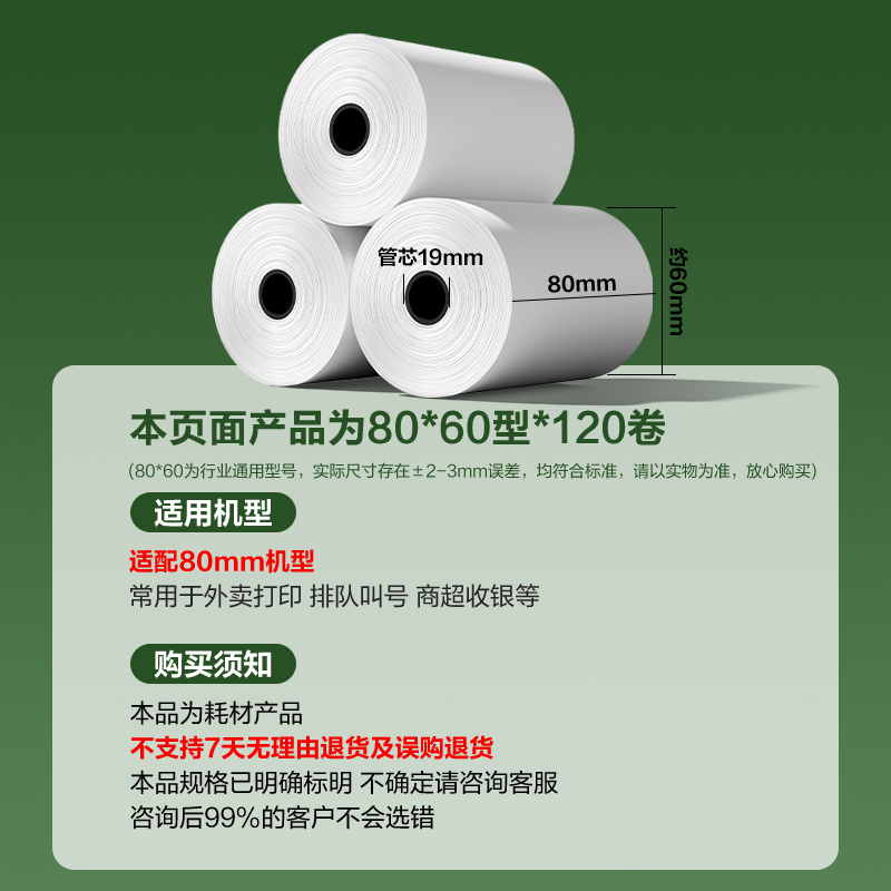 得力ZS906鉑印收銀紙80*60型-40米(混)(120卷/箱)