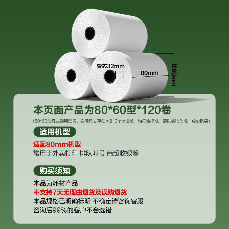 得力ZS904鉑印收銀紙80*60型-20米(混)(120卷/箱)