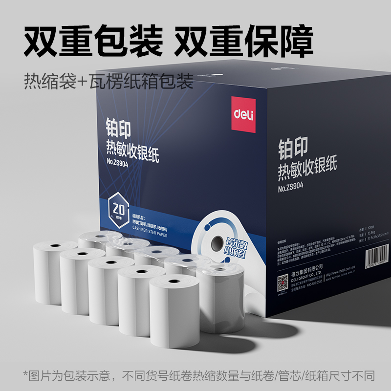得力ZS904鉑印收銀紙80*60型-20米(混)(120卷/箱)