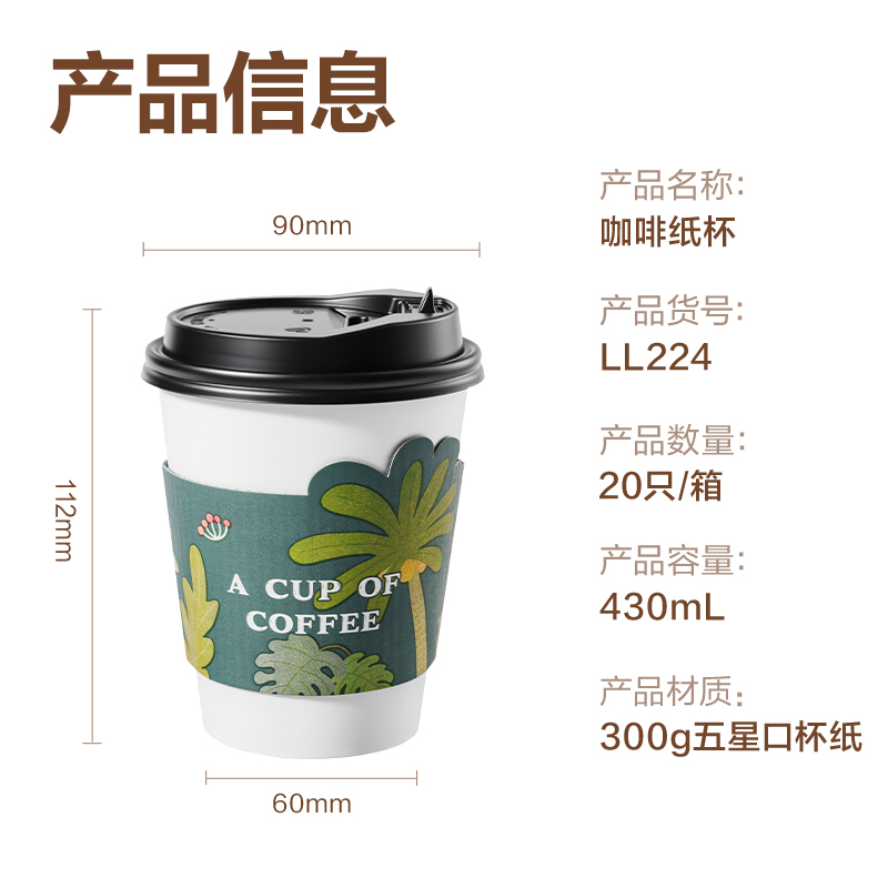 得力LL224咖啡杯430ml(白)(20套/盒)