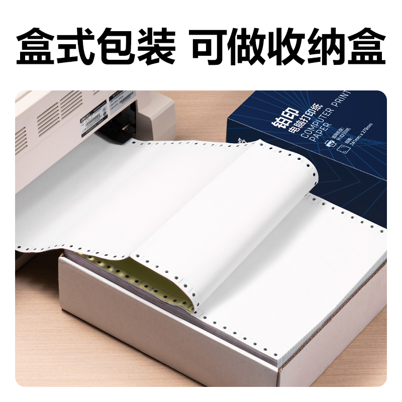 得力鉑印BY241-5電腦打印紙(1/3CS彩色撕邊)(1000頁/盒)
