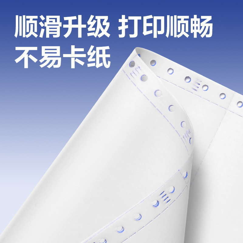 得力鉑印BY241-1電腦打印紙(1/3S白色撕邊)(1000頁/盒)