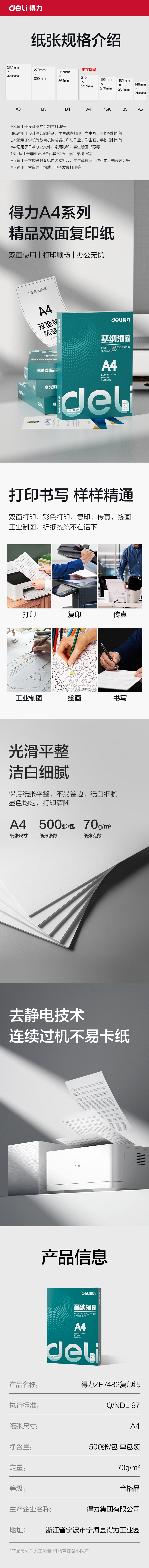 得力ZF7482塞納河暢享復印紙A4-70g-1包(混)(包)