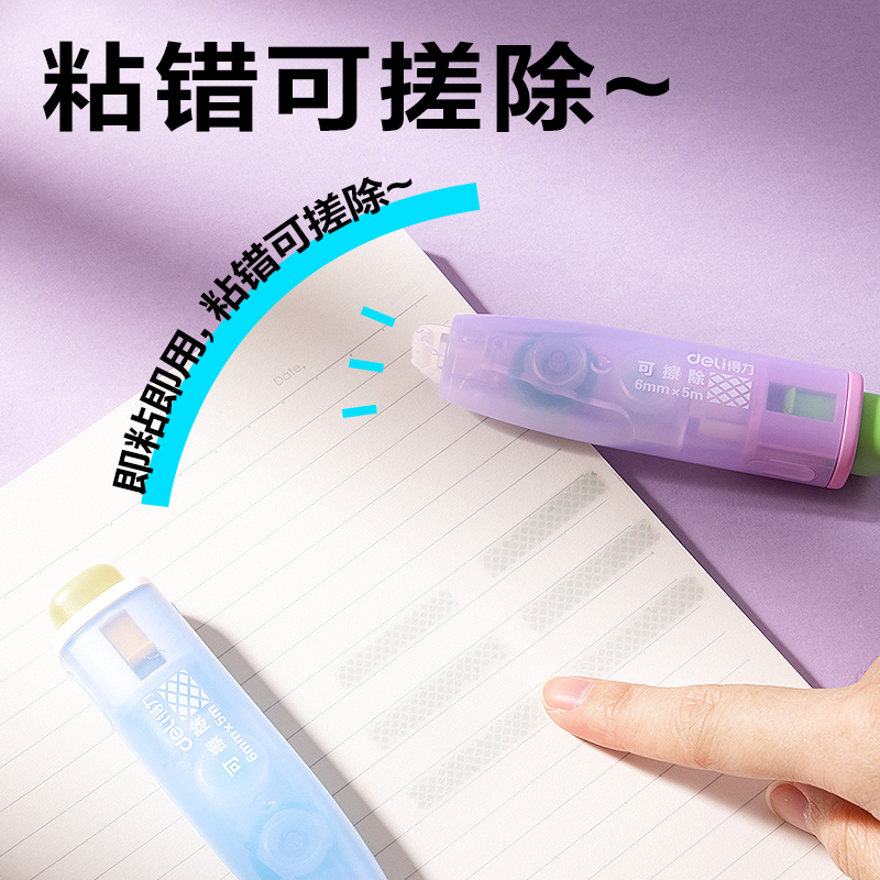 得力TG18點點膠6mm*5m(藍)(個)