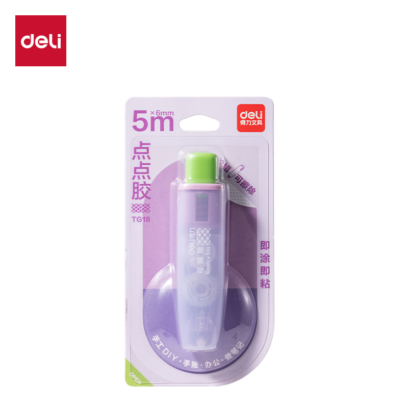 得力TG18點點膠6mm*5m(紫)(個)