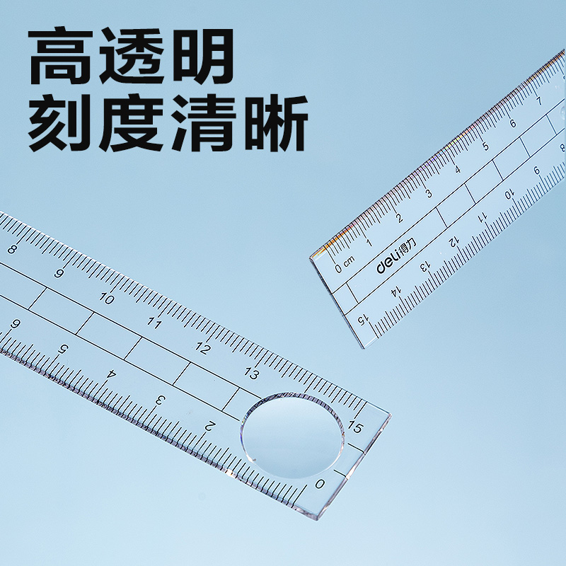 得力VC218簡約藍PS套尺15cm(藍)(套)