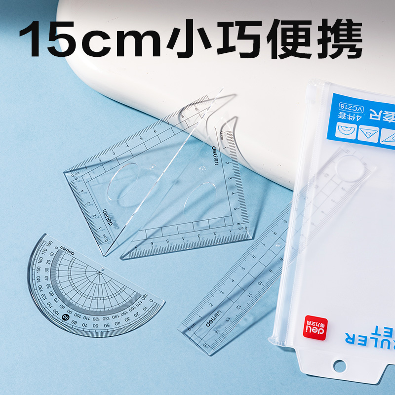 得力VC218簡約藍PS套尺15cm(藍)(套)