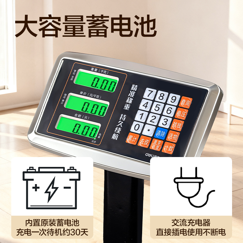 得力TE923電子臺秤300Kg/50g(黑色)(臺)