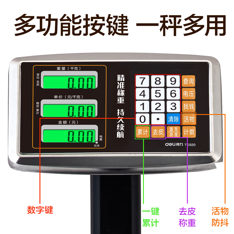 得力TE923電子臺秤300Kg/50g(黑色)(臺)