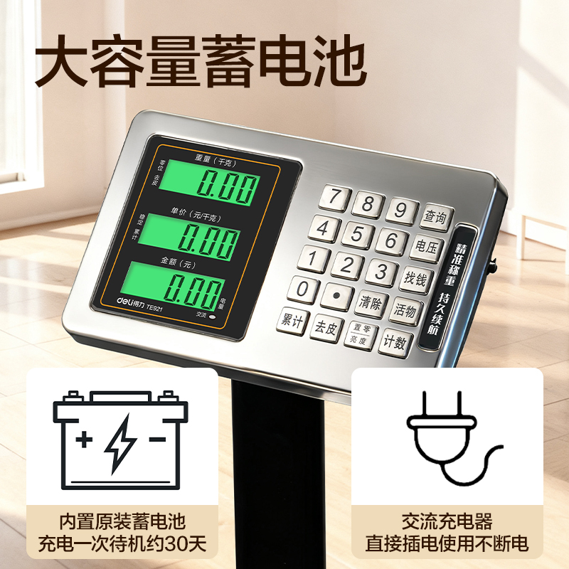 得力TE921電子臺秤150Kg/50g(黑色)(臺)