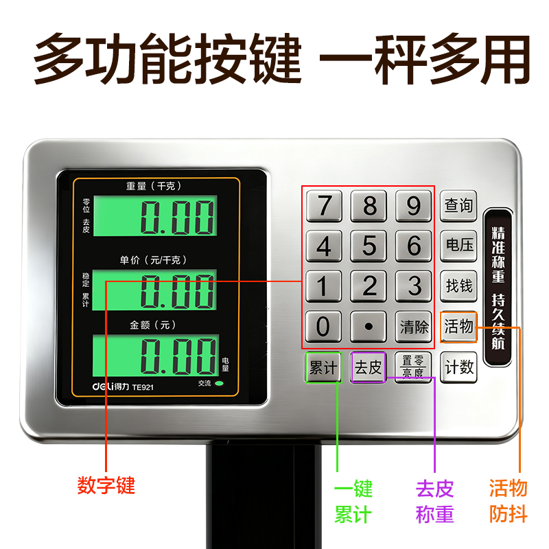 得力TE921電子臺秤150Kg/50g(黑色)(臺)