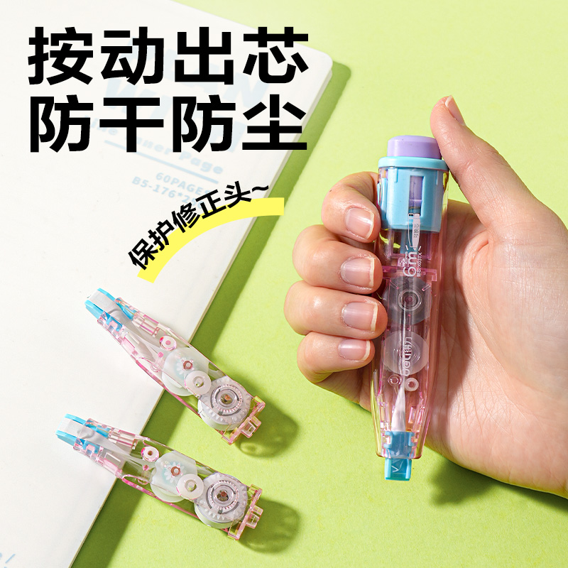 得力VR226修正帶套裝5mm*18m(橙色)(套)