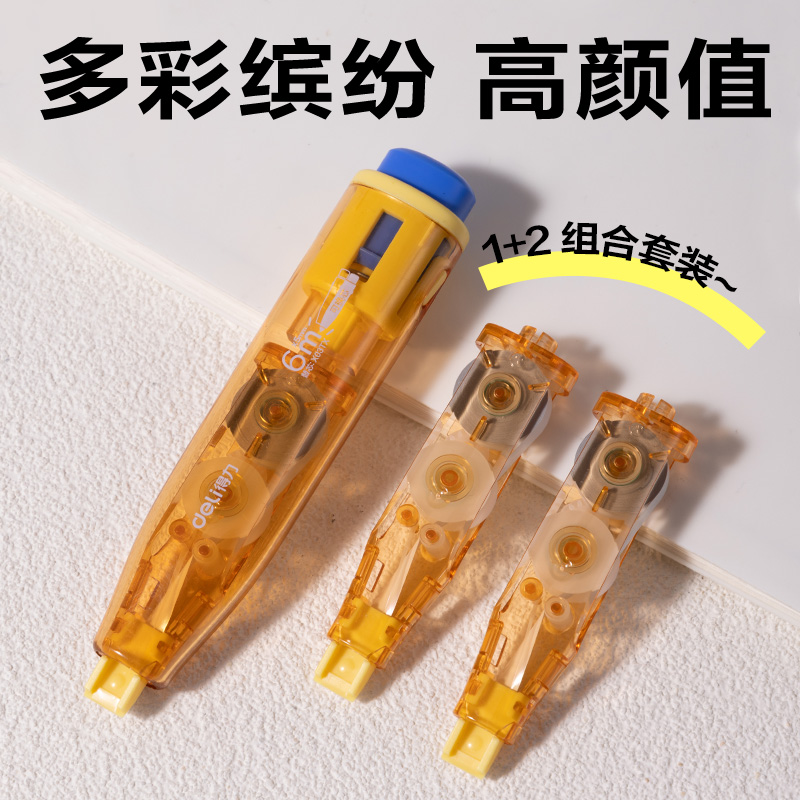 得力VR226修正帶套裝5mm*18m(橙色)(套)