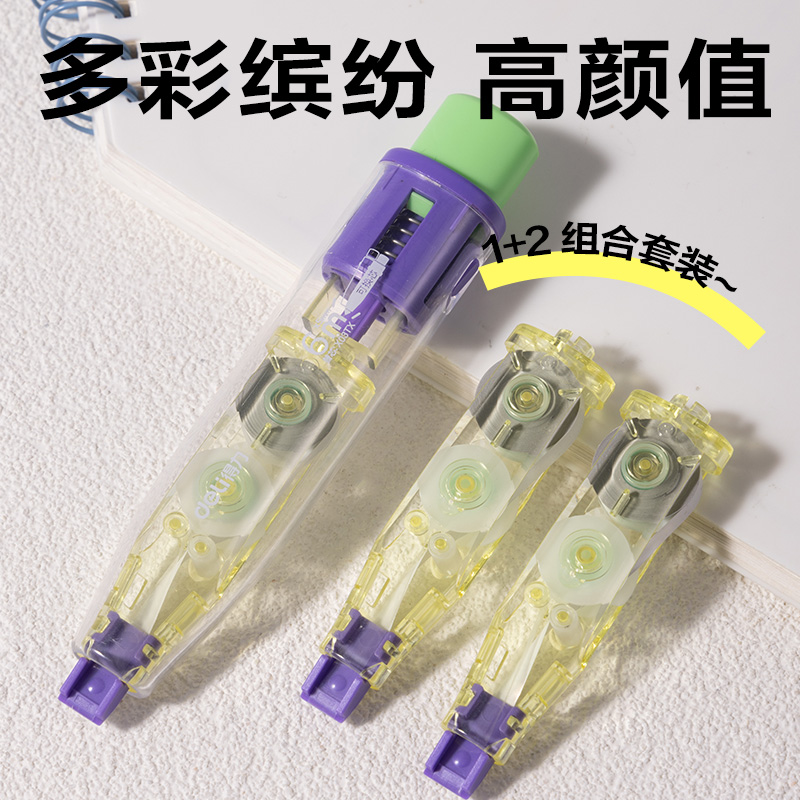 得力VR226修正帶套裝5mm*18m(黃色)(套)