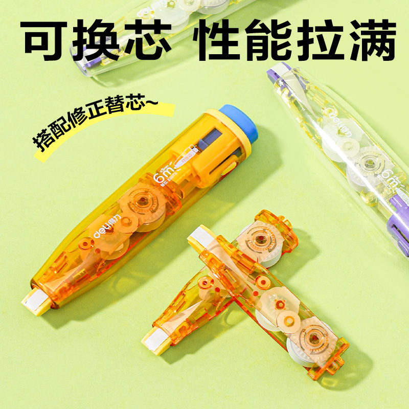 得力VR226修正帶套裝5mm*18m(粉色)(套)