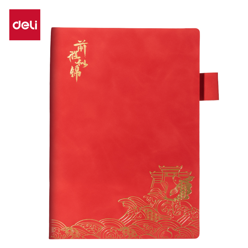 得力BP110國風(fēng)記事本A5-205mm×143mm64張(紅)(本)