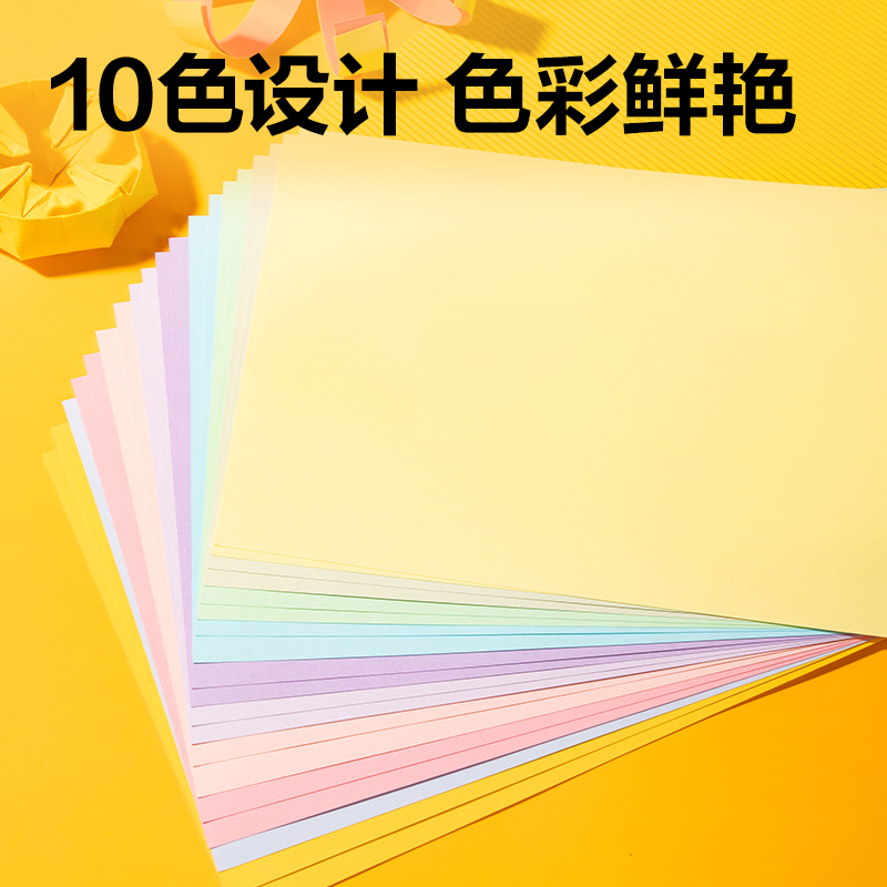 得力YC366-1_10色20張馬卡龍手工卡紙(A4)(混)(袋)