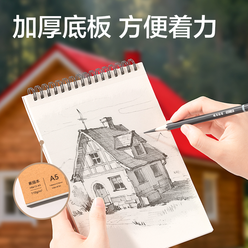 得力HS612-A5素描本-A5-110g-40頁(牛皮)(本)