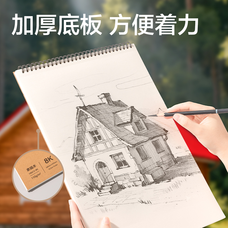 得力HS612-8K素描本-8K-110g-40頁(牛皮)(本)