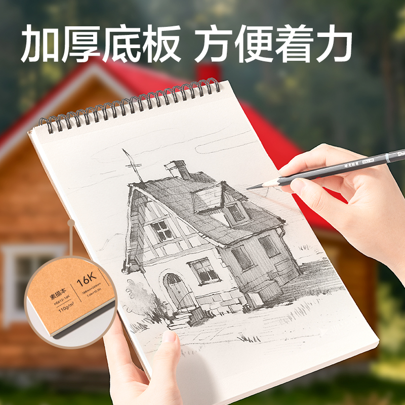 得力HS612-16K素描本-16K-110g-40頁(yè)(牛皮)(本)