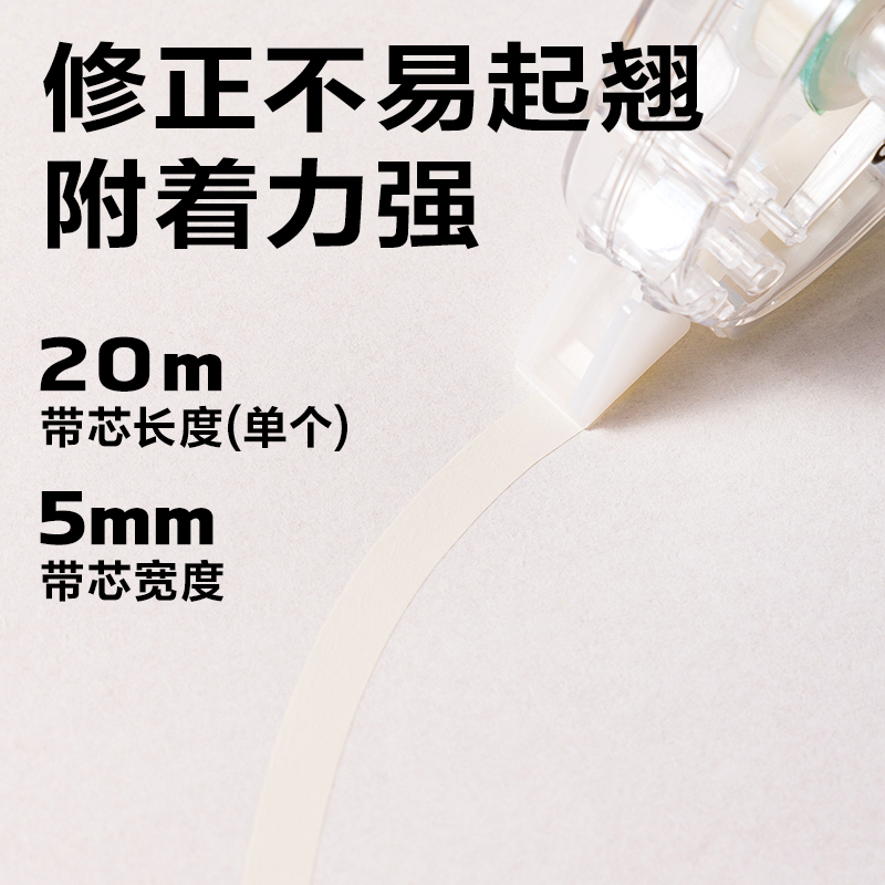 得力VR668修正帶套裝5mm*20m*5個(透明本色)(套)