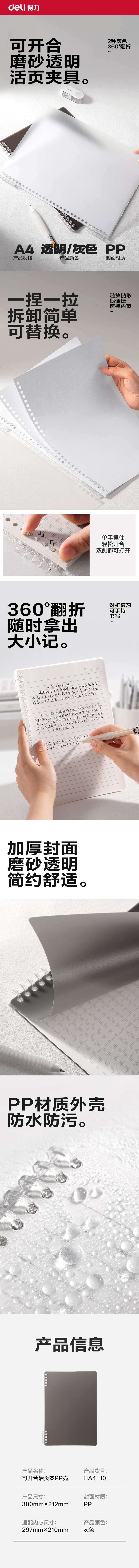 得力HA4-10可開合活頁本PP殼(灰色-可開合)(本)